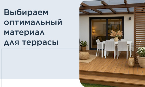 Выбираем оптимальный материал для террасы в Приморско-Ахтарске
